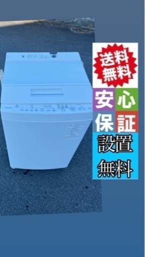 ?‍♀️☘️大阪市内配達設置無料?‍♀️東芝洗濯機7キロ　2020年?保証有り