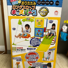 トイザらス限定　運動と知育のおりたたみロングスロープキッズパーク