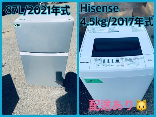 ⭐️2021年製⭐️今週のベスト家電★洗濯機/冷蔵庫✨一人暮らし応援♬47