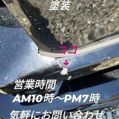 ☆#格安☆見積もり無料 ☆#車屋のアーク麗0743-67-3323☆#セミワンオフ加工  #ワンオフエアロ #加工 #ＦＲＰパーツ #短縮 #延長 #加工 #塗装 ☆日曜も営業してます。全国宅配便受付作業もＯＫ・車の事は何でも一度は、お問い合わせ、ご来店、ご相談ください - 天理市