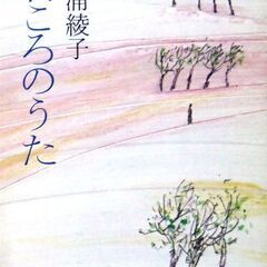 【文庫古本】三浦綾子「石ころのうた(19版)」・・・戦時中に小学...