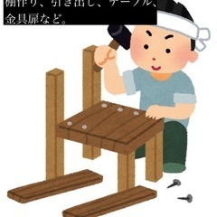 木工教えていただける方