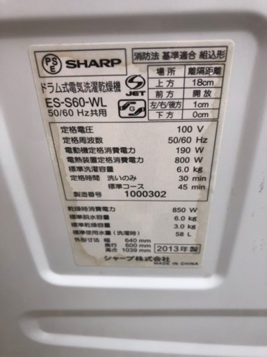 シャープ　ドラム式洗濯機