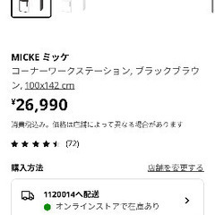 IKEA デスク　ミッケの画像