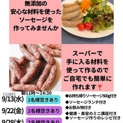 無添加ソーセージワークショップの画像