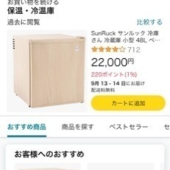 冷蔵庫（お洒落　木目）2021年製！！