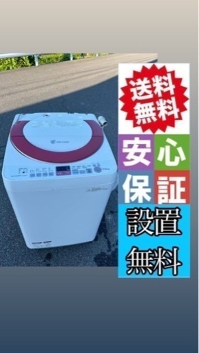 💁‍♀️☘️大阪市内配達設置無料💁‍♀️シャープ洗濯機7キロ🍀保証有り