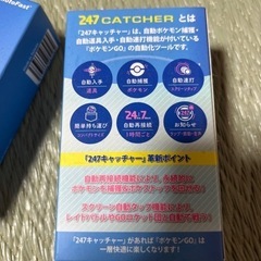 ポケモンGO 247キャッチャー 247CATCHER ポケモン 自動捕獲 ポケストップ の画像