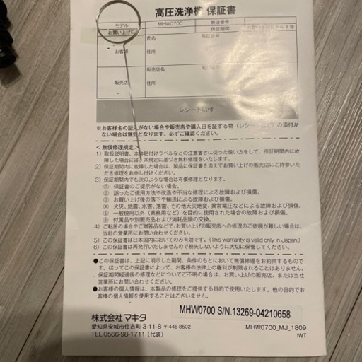マキタ　高圧洗浄機　MHW0700 1回のみ使用　