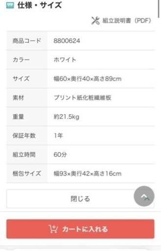 ニトリ キャビネット (フォルムN SK9060D WH）カップボード 食器棚