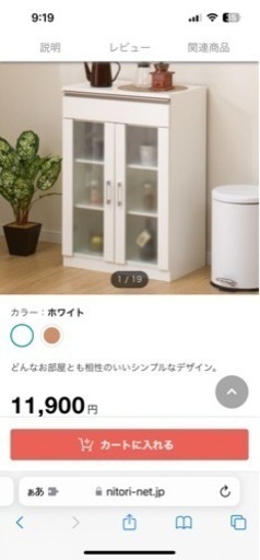 ニトリ キャビネット (フォルムN SK9060D WH）カップボード 食器棚