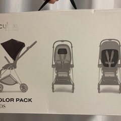 【新品未使用品】Cybex Mios (2017) カラーパック