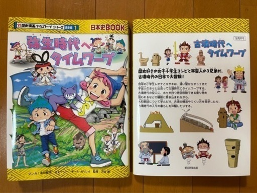歴史漫画タイムワープ15冊