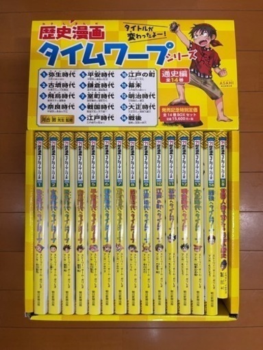 歴史漫画タイムワープ15冊