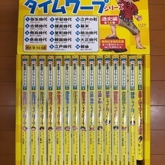 歴史漫画タイムワープ15冊