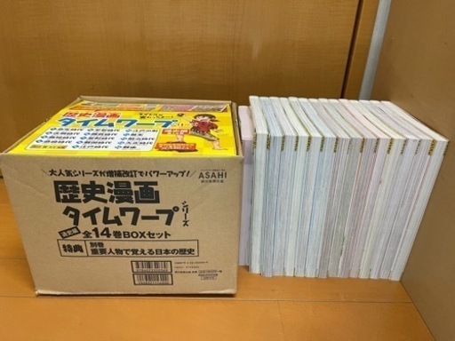 歴史漫画タイムワープ15冊