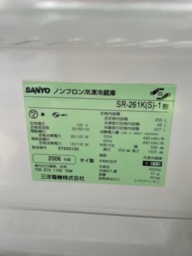 三洋電気　255L SR-261K-1  2006年式　関西圏内別途費用で配送可能 三洋電気255L SR-261K-1 2006年式関西圏内別途費用で配送可能 (koo