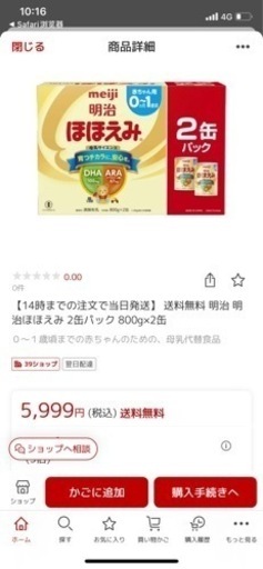 明治ほほえみミルクとキューブ22本