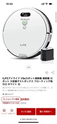 お得‼️ 定価　30000円以上　美品　ロボット掃除機　ilife v8e 水拭きも可能