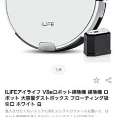 お得‼️ 定価　30000円以上　美品　ロボット掃除機　ilife v8e 水拭きも可能の画像