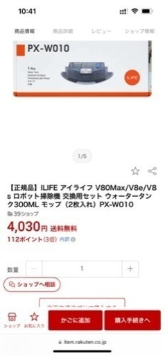 お得‼️ 定価　30000円以上　美品　ロボット掃除機　ilife v8e 水拭きも可能