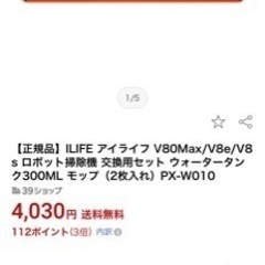 お得‼️ 定価　30000円以上　美品　ロボット掃除機　ilife v8e 水拭きも可能の画像