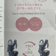 【値下】抱っこ紐・ヒップシート　ポグネー　No.5PLUSの画像
