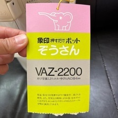 象印 押すだけポットぞうさん　vaz-2200の画像