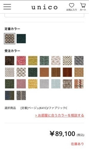 【美品】 unico ALBERO(アルベロ) カバーリングソファ 2シーター