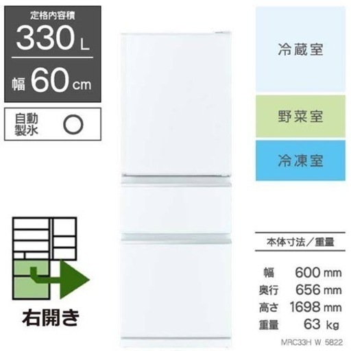 三菱 冷蔵庫 MR-C33H ホワイト 7/14〜平塚市引き取りのみ