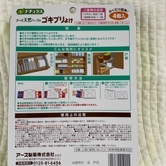新品　アース天然ハーブのゴキブリよけ　の画像