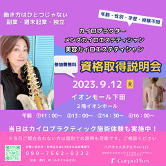 カイロプラクティック・美容カイロエステティシャンライセンス取得説明会