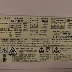 シャープ(SHARP)ノンフロン冷凍冷蔵庫の画像