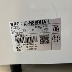 パロマ 都市ガス用コンロ　(受け渡し希望)の画像