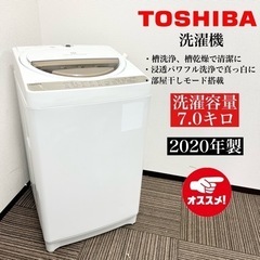 激安‼️20年製 TOSHIBA 洗濯機 AW-7G8🌟09129