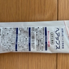 最終値下げ　ヘアップスの画像