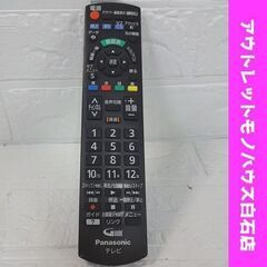発光OK パナソニック リモコン N2QAYB001017 液晶...