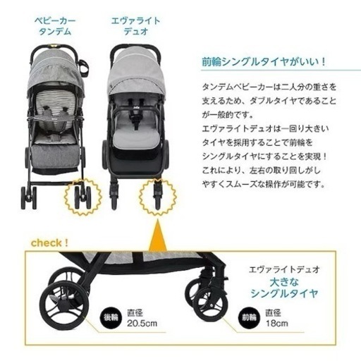 joie二人乗りベビーカー
