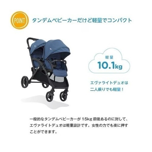 joie二人乗りベビーカー