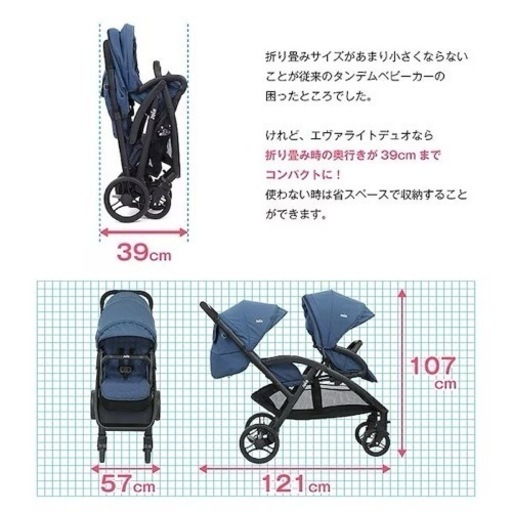 joie二人乗りベビーカー