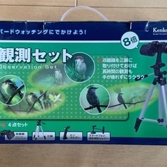 Kenko バードウオッチング観測セット