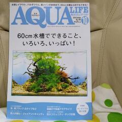 アクアライフ