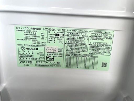大阪限定配送★3ヶ月保証付き★2017年★日立★R-XG4300G★冷蔵庫★R-894★430L★6ドア