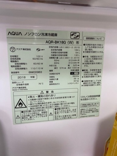 2018年製　冷蔵庫　184L