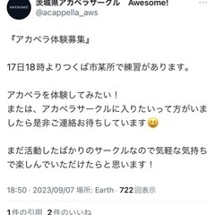 アカペラメンバー募集（体験でも可）