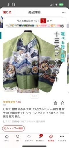 七五三 5歳男の子着物