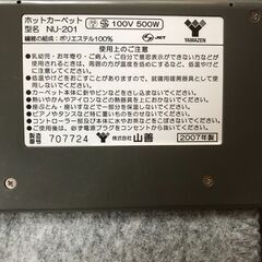 ホットカーペット　2畳タイプの画像