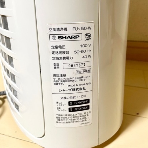 フィルター未使用‼️ オススメ‼️SHARP空気清浄機 FU-J50-W