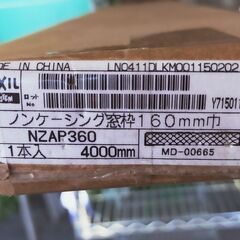  未使用 窓枠用 部材  リクシル ノンケーシング窓枠160mm巾 全長2460mm DIY 材料 部材 窓枠材の画像