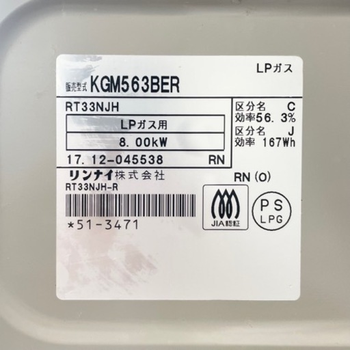 【美品‼️】リンナイ 2017年製 LP(プロパン)ガス用 ガステーブル 右強火/水無し片面焼きグリル ベージュ♪
